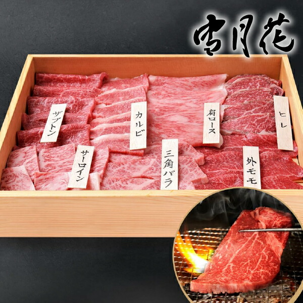 雪月花 松阪牛 厳選部位7点焼肉セット (グルメ 食品 食べ物 牛肉 肉類 お肉 A5ランク 和牛 ブランド和牛 国産牛 国産 ギフト プレゼント 贈り物 お祝い 内祝い 結婚祝い 出産祝い 引越し祝い お礼 お返し 春ギフト 春ギフト 食べ物 おすすめ 人気) 13,514円