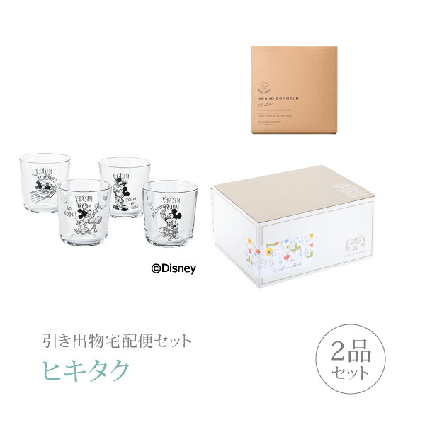 楽天市場 送料無料 引き出物宅配便セット 2品セット ディズニー ミッキー フレンズ タンブラー4pセットコース ギフトセット 引出物 引菓子 内祝 結婚内祝い 結婚式 なびろめ 手ぶら Piary ピアリー 楽天市場店