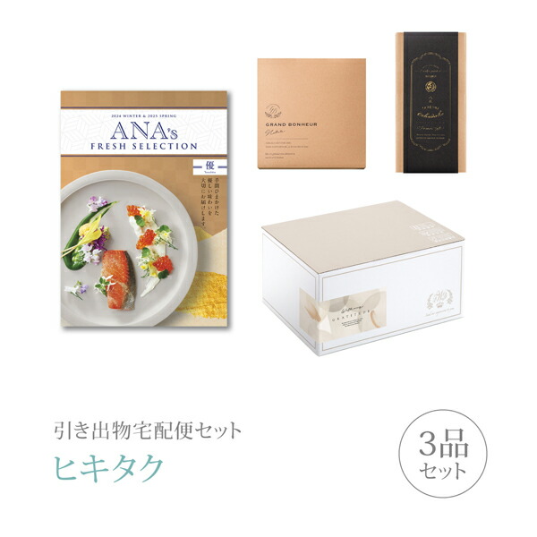 格安即決 引き出物宅配便セット 3品セット Ana S Fresh Selection 円 優コース 引出物 引菓子 内祝 なびろめ グルメ 手ぶら かつおぶし 結婚内祝い 結婚式 ギフトセット Piary ピアリー 店 楽天カード分割 Www Ape Deutschland De