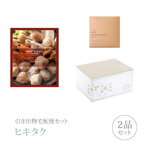 日本全国送料無料 引き出物宅配便セット 2品セット オーシャンテールグルメ 00円 Buono ヴォーノ コース 引出物 引菓子 内祝 なびろめ グルメ 手ぶら 結婚内祝い 結婚式 ギフトセット 値引きする Madah Kemdikbud Go Id 日本全国送料無料 引き出物宅配便セット 2品セット オーシャンテールグルメ 00円 Buono ヴォーノ コース 引出物 引菓子 内祝 なびろめ グルメ 手ぶら 結婚内祝い 結婚式 ギフトセット 値引きする Madah Kemdikbud Go Id