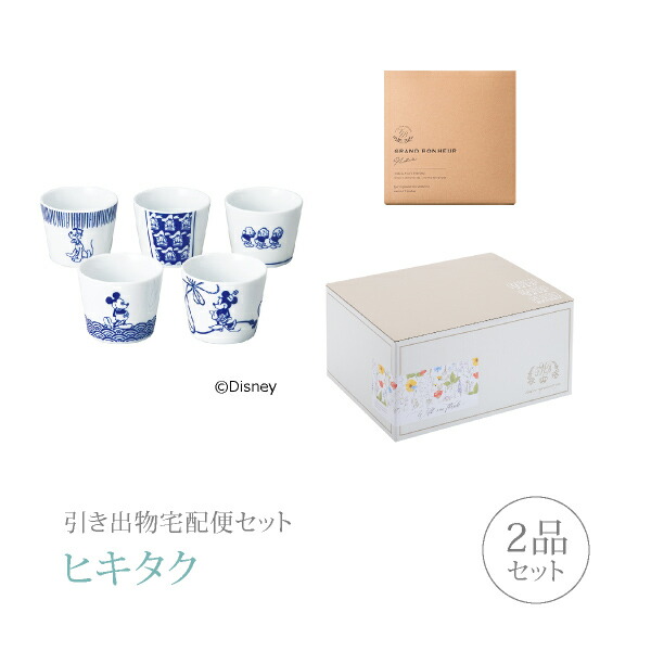 楽天市場 引き出物宅配便セット 引き出物セット 2品セット ディズニー 小粋染付 そば猪口揃コース ギフトセット 引出物 引菓子 内祝 結婚内祝い 結婚式 なびろめ 手ぶら Piary ピアリー 楽天市場店