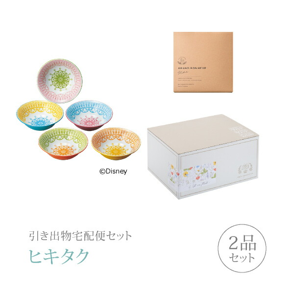 楽天市場 送料無料 引き出物宅配便セット 2品セット ディズニー ペールトーン ボウルセットコース ギフトセット 引出物 引菓子 内祝 結婚内祝い 結婚式 なびろめ 手ぶら Piary ピアリー 楽天市場店