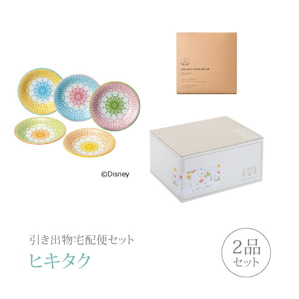 楽天市場 送料無料 引き出物宅配便セット 2品セット ディズニー ペールトーン プレートセットコース ギフトセット 引出物 引菓子 内祝 結婚内祝い 結婚式 なびろめ 手ぶら Piary ピアリー 楽天市場店