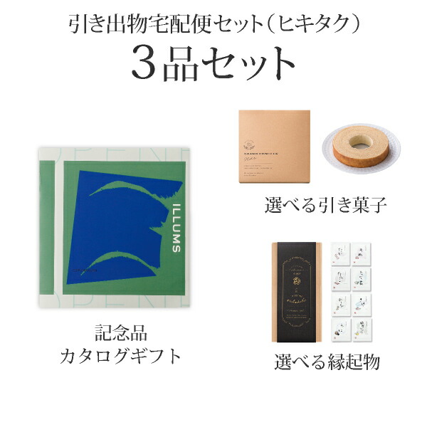 新着商品 引き出物宅配便セット 3品セット Illums イルムス 円 Copenhagen コペンハーゲン コース ギフトセット 引出物 引菓子 内祝 結婚内祝い 結婚式 なびろめ 手ぶら Piary ピアリー 店w 高速配送 E Compostela Gob Mx