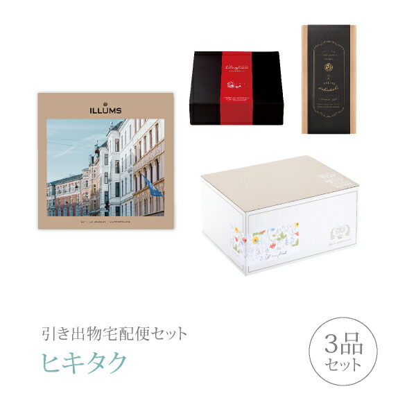 引き出物 引出物 結婚式 割引 ヒキタク 結婚内祝い 結婚内祝い 内祝 結婚式 なびろめ 引き出物宅配便セット 送料無料 プレミアム堂島 ギフトカタログ 3品セット Illums イルムス 円 Copenhagen コペンハーゲン コース ギフトセット 引出物 引菓子 内祝 引き出物 引出物 結婚式 割引 ヒキタク 結婚内祝い 結婚内祝い 内祝 結婚式 なびろめ 引き出物宅配便セット 送料無料 プレミアム堂島 ギフトカタログ 3品セット Illums イルムス 円 Copenhagen コペンハーゲン コース ギフトセット 引出物 引菓子 内祝