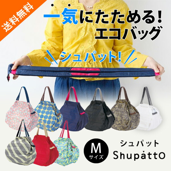 楽天市場】【送料無料】【最短当日出荷！】メール便 Shupatto 