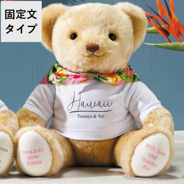 【送料無料】 ウェイトベア キャメリーハワイアン 女の子 固定文タイプ 両親プレゼント プレゼント 結婚式 入籍 親ギフト お祝い 披露宴 ウェディング 両親へのプレゼント 記念品