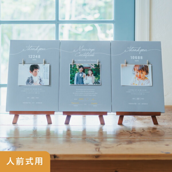 【送料無料】<br>つながる３つの想い　子育て感謝状＆結婚証明書　人前式<br><br>ウェディング 結婚式 両親贈呈品 結婚 ウェルカムボード 花嫁 両親へのプレゼント ギフト ナチュラル ウェディングフォト 家族婚 フラワーボックス フォトフレーム
