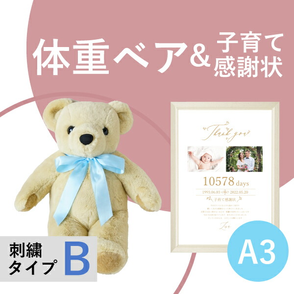 【２体セット】身長ベア　子育て感謝状　木製　メモリアルベア　ブライダル　両親贈呈 imgrc0330228259.jpg