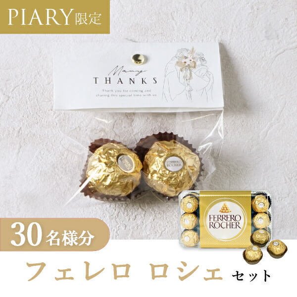 お菓子まとめ売り フェレロロシェ 日用品 51107-14-