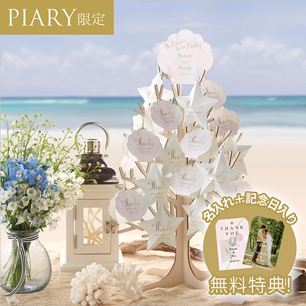 プチギフト<br>シーショアビーチ ウェルカムツリーオブジェ48個セット<br><br>(プチギフト 退職 お菓子 お礼 お返し 歓送迎会 異動 転職 産休 結婚式 二次会 ウェディング 披露宴 P★パーティ ノベルティ 景品 ありがとう★退職)