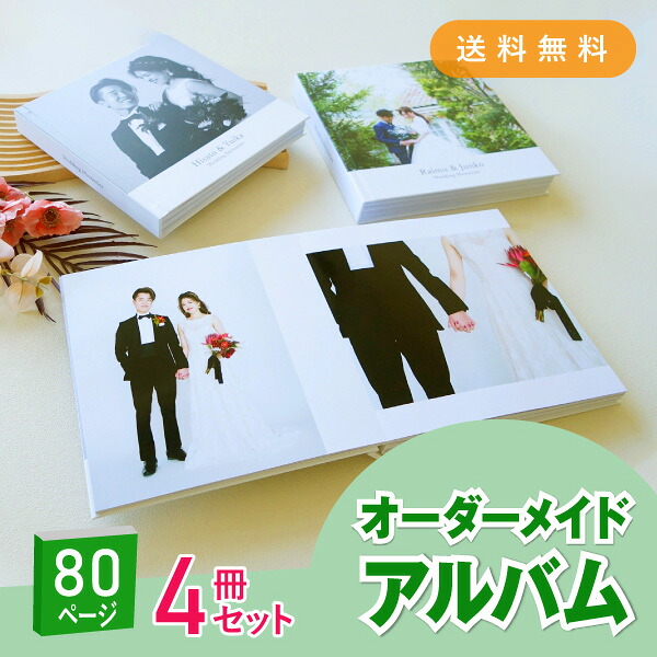 「Mariage Grand-マリアージュ グラン-」80ページ 4冊セット 送料無料｜結婚式アルバム・フォトブック(アルバム 写真 大容量 手作り おしゃれ かわいい 写真整理 子ども 赤ちゃん 思い出 記念日 誕生日 結婚式)｜PIARY（ピアリー）店