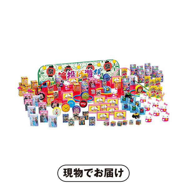 【送料無料】おもちゃ輪投げ大会（100人用）(景品 二次会 披露宴 結婚式 余興 忘年会 新年会 抽選会 社内イベント 運動会 ゴルフ コンペ ビンゴ クイズ 幹事 目録 パネル 盛り上がる 人気 話題 おすすめ)｜PIARY（ピアリー）店