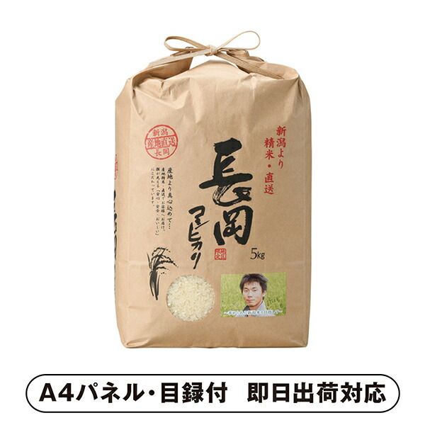 楽天市場 あす楽対応可 長岡産コシヒカリ5kg パネル 目録付 二次会 景品 コンペ 新年会 忘年会 結婚式二次会 ゴルフ パネル 目録 参加賞 抽選会 ビンゴ 単品 粗品 賞品 Piary ピアリー 楽天市場店