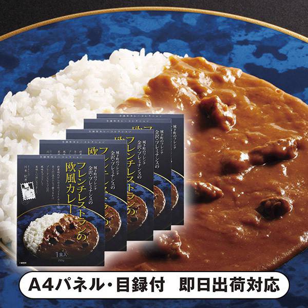 楽天市場 あす楽対応可 金沢 プレミナンス フレンチレストランの欧風カレー パネル 目録付 披露宴 二次会 景品 コンペ 忘年会 結婚式二次会 ゴルフ イベント 抽選会 ビンゴ 景品 賞品 おせち Piary ピアリー 楽天市場店