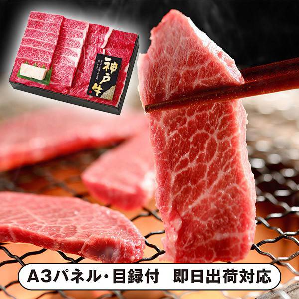 安い購入返品ok 景品 忘年会 新年会 二次会 イベント 披露宴 ゴルフ 結婚式二次会 賞品 参加賞 ビンゴ その他 抽選会 送料無料 単品から探す 産地直送 絶品グルメ スイーツ 兵庫県産 コンペ あす楽対応可 神戸牛焼肉 パネル 目録付 披露宴 二次会 景品