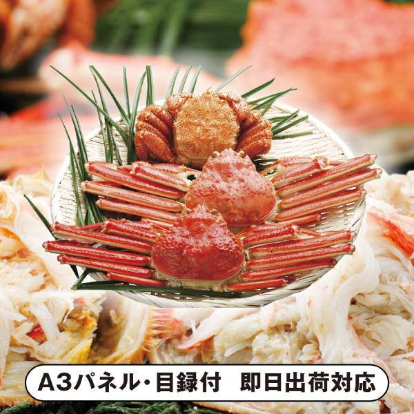 珍しい あす楽対応可 送料無料 ずわいがに毛がに3尾セット パネル 目録付 披露宴 おせち 賞品 景品 ビンゴ 抽選会 イベント ゴルフ 結婚式二次会 忘年会 コンペ 景品 二次会 Khg3299 Rashiastrologer Com