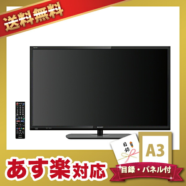【送料無料】32型液晶テレビ【パネル・目録付】<br><br>（二次会 景品 コンペ 新年会 忘年会 結婚式二次会 ゴルフ イベント 抽選会 ビンゴ 景品 賞品）