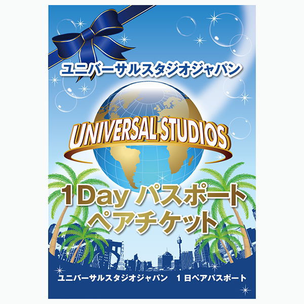 あす楽対応可 袋 賞品 ホビー ビンゴ 送料無料 結婚式二次会 ユニバーサルスタジオジャパン1dayペアチケット 有効期限 21年8月8日 パネル 目録付 二次会 景品 コンペ 新年会 忘年会 結婚式二次会 ゴルフ パネル 目録 参加賞 抽選会 ビンゴ 単品 粗品