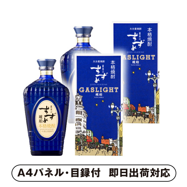 【送料無料】単式35％ 麦 八鹿 銀座のすずめ ガスライト 琥珀×2【パネル・目録付】 8,618円