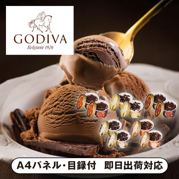 GODIVA アイスギフトセット 10個入り【パネル・目録付】<br><br>(洋菓子 アイス デザート スイーツ ゴディバ 披露宴 二次会 2次会 景品 コンペ 忘年会 新年会 結婚式二次会 ゴルフ イベント 抽選会 ビンゴ 賞品 パネル付 目録 人気 おすすめ)