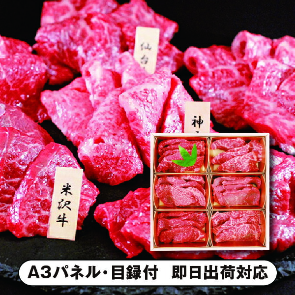 7858円 格安店 6大ブランド和牛食べ比べ焼肉用 披露宴 二次会 景品 コンペ 忘年会 結婚式二次会 ゴルフ イベント 抽選会 ビンゴ 賞品 お酒