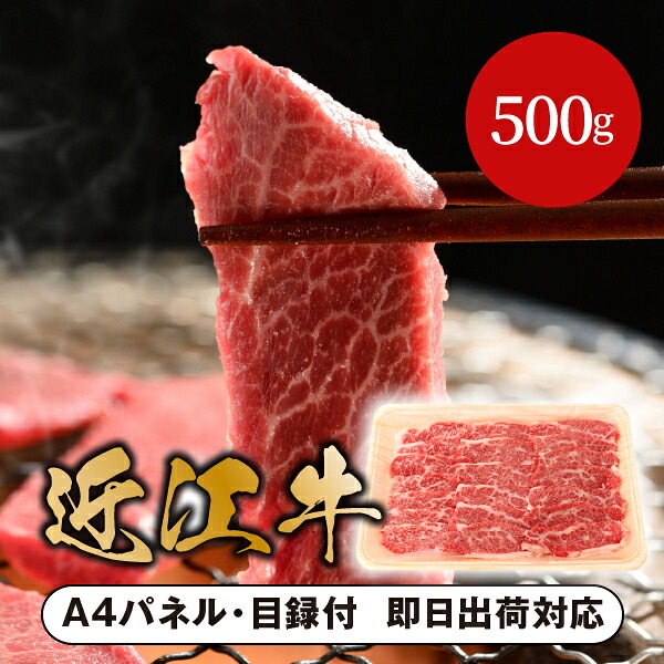 近江牛カルビ焼肉用 500ｇ【パネル・目録付】