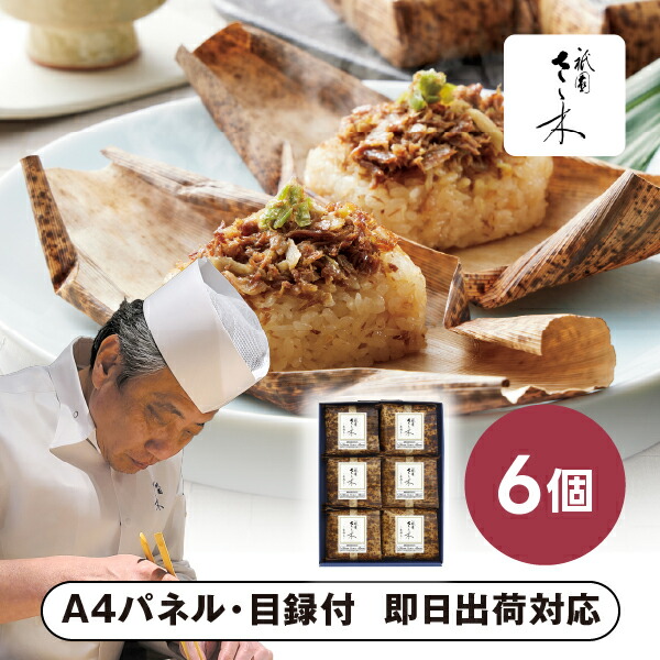 「祇園さゝ木」牛めし【パネル・目録付】 景品 二次会 披露宴 結婚式 余興ゴルフ コンペ ビンゴ 忘年会 新年会 抽選会 社内イベント 運動会 クイズ 幹事 目録 パネル 産地直送グルメ 表彰 レクリエーション 盛り上がる 人気 話題 おすすめ