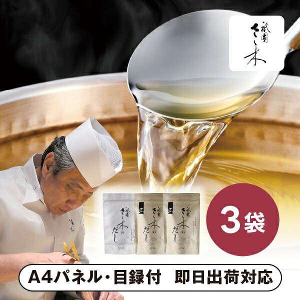 「祇園さゝ木」だし 2種詰合せ B【パネル・目録付】 景品 二次会 披露宴 結婚式 余興ゴルフ コンペ ビンゴ 忘年会 新年会 抽選会 社内イベント 運動会 クイズ 幹事 目録 パネル 産地直送グルメ 表彰 レクリエーション 盛り上がる 人気 話題 おすすめ