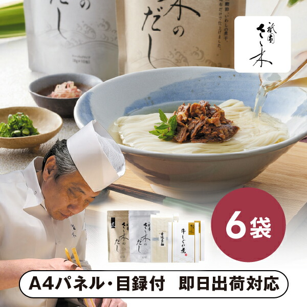 「祇園さゝ木」だしと牛しぐれ煮・手延素麺セット C【パネル・目録付】 景品 二次会 披露宴 結婚式 余興ゴルフ コンペ ビンゴ 忘年会 新年会 抽選会 社内イベント 運動会 クイズ 幹事 目録 パネル 産地直送グルメ 表彰 レクリエーション 盛り上がる 人気 話題 おすす