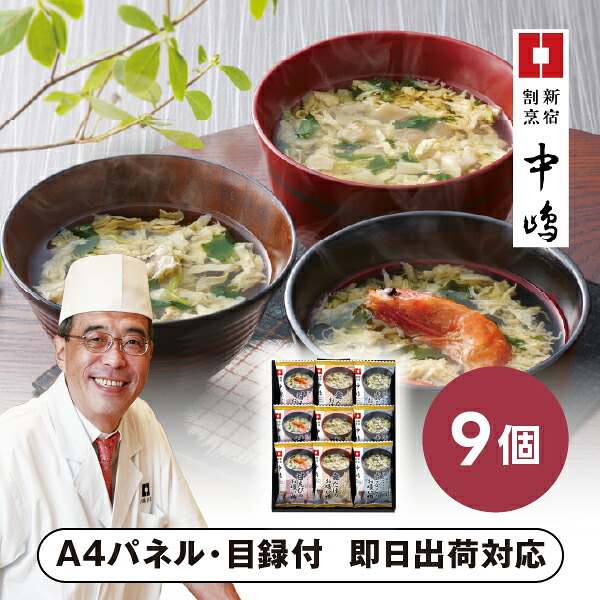 「新宿割烹中嶋」3種のお吸い物 B【パネル・目録付】 景品 二次会 披露宴 結婚式 余興ゴルフ コンペ ビンゴ 忘年会 新年会 抽選会 社内イベント 運動会 クイズ 幹事 目録 パネル 産地直送グルメ 表彰 レクリエーション 盛り上がる 人気 話題 おすすめ