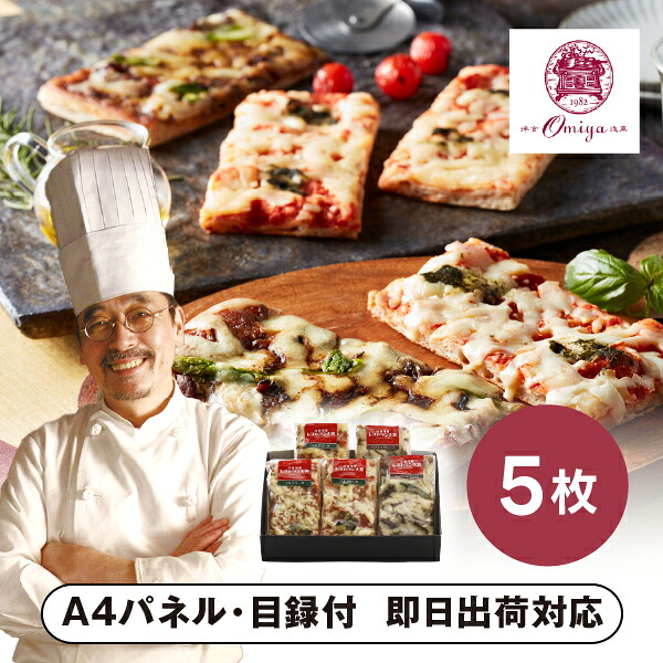 「レストラン大宮」洋食屋さんのピザセット A【パネル・目録付】 景品 二次会 披露宴 結婚式 余興ゴルフ コンペ ビンゴ 忘年会 新年会 抽選会 社内イベント 運動会 クイズ 幹事 目録 パネル 産地直送グルメ 表彰 レクリエーション 盛り上がる 人気 話題 おすすめ