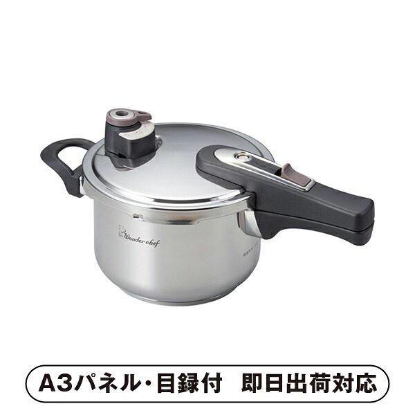 【送料無料】ワンダーシェフ フルーム 片手圧力鍋3l【パネル・目録付】(景品 二次会 披露宴 結婚式 余興 忘年会 新年会 抽選会 社内イベント 運動会 ゴルフ コンペ ビンゴ クイズ 幹事 目録 パネル 盛り上がる 人気 話題 おすすめ)｜PIARY（ピアリー）店