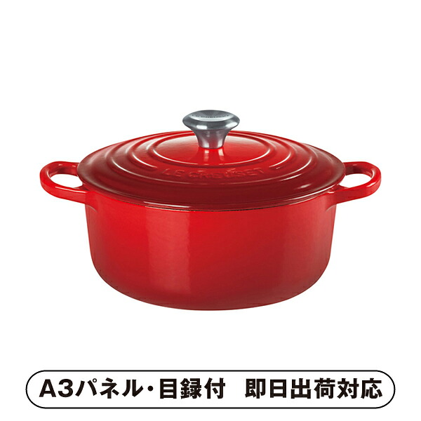 【送料無料】ル・クルーゼ シグニチャー ココット・ロンド20cm（チェリーレッド）【パネル・目録付】(景品 二次会 披露宴 結婚式 余興 忘年会 新年会 抽選会 社内イベント 運動会 ゴルフ コンペ ビンゴ クイズ 幹事 目録 パネル 盛り上がる 人気 話題 おすすめ)｜PIARY（ピアリー）店