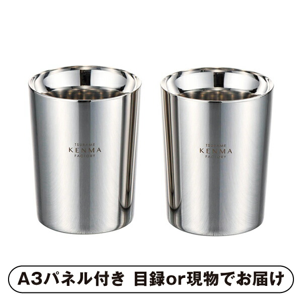 【紙S】【送料無料】燕研磨ファクトリー ステンレスダブルカップ260ml 2P【パネル・目録付】 (景品 二次会 披露宴 結婚式 余興 忘年会 新年会 抽選会 社内イベント 運動会 ゴルフ コンペ ビンゴ クイズ 幹事 目録 パネル 盛り上がる 人気 話題 おすすめ)
