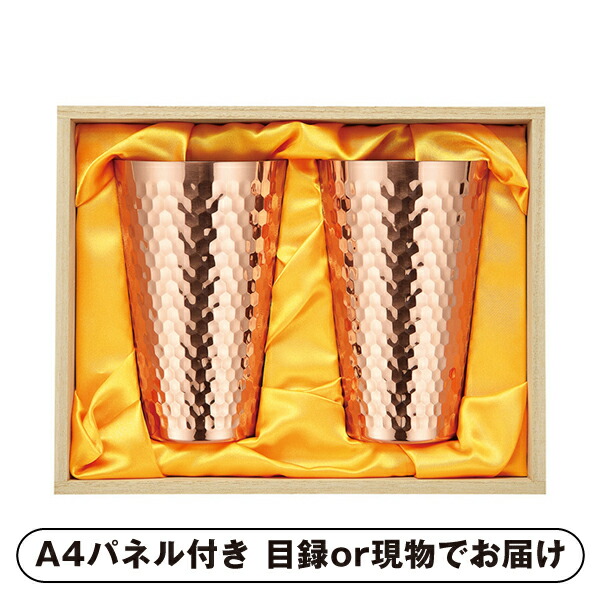 【紙S】【送料無料】食楽工房 純銅タンブラー450ml 2P【パネル・目録付】 (景品 二次会 披露宴 結婚式 余興 忘年会 新年会 抽選会 社内イベント 運動会 ゴルフ コンペ ビンゴ クイズ 幹事 目録 パネル 盛り上がる 人気 話題 おすすめ)