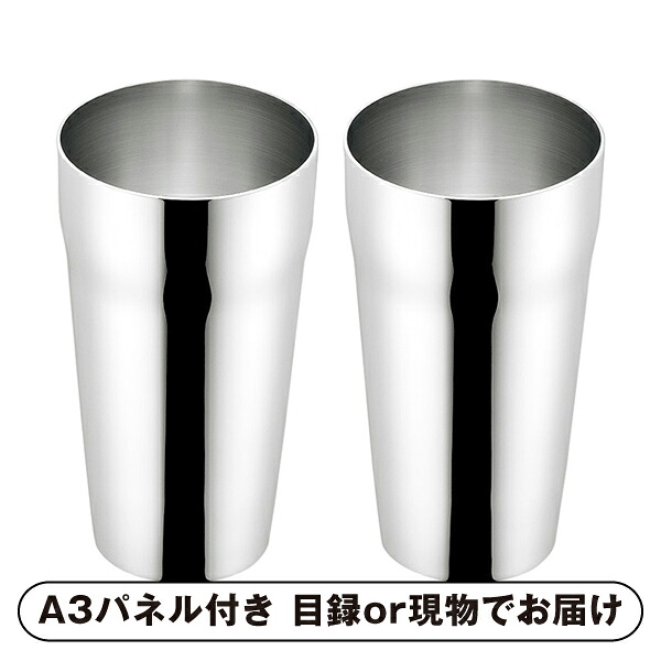 【紙S】【送料無料】燕人の匠 プライム ダブルタンブラー300ml 2P【パネル・目録付】 (景品 二次会 披露宴 結婚式 余興 忘年会 新年会 抽選会 社内イベント 運動会 ゴルフ コンペ ビンゴ クイズ 幹事 目録 パネル 盛り上がる 人気 話題 おすすめ)