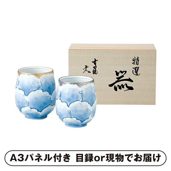 【紙S】【送料無料】有田焼 プラチナ牡丹 組湯呑【パネル・目録付】(景品 二次会 披露宴 結婚式 余興 忘年会 新年会 抽選会 社内イベント 運動会 ゴルフ コンペ ビンゴ クイズ 幹事 目録 パネル 盛り上がる 人気 話題 おすすめ)|PIARY(ピアリー)店