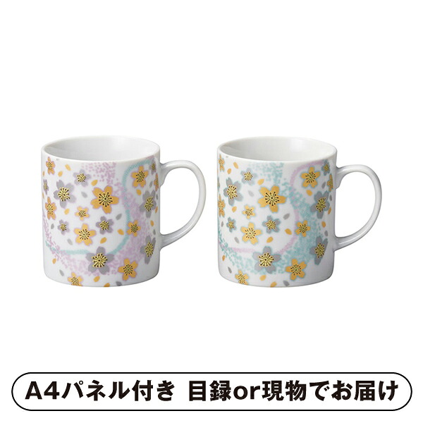 【紙S】九谷焼 曲水華舞 ペアマグカップ【パネル・目録付】 (景品 二次会 披露宴 結婚式 余興 忘年会 新年会 抽選会 社内イベント 運動会 ゴルフ コンペ ビンゴ クイズ 幹事 目録 パネル 盛り上がる 人気 話題 おすすめ)