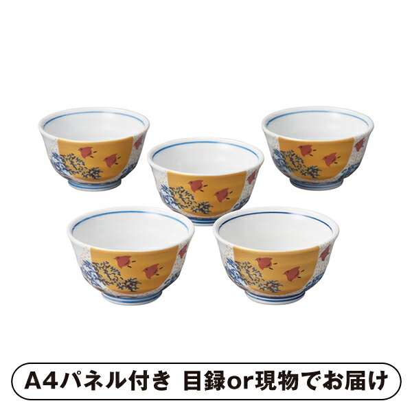 【紙S】【送料無料】九谷焼 波千鳥 湯呑揃【パネル・目録付】 (景品 二次会 披露宴 結婚式 余興 忘年会 新年会 抽選会 社内イベント 運動会 ゴルフ コンペ ビンゴ クイズ 幹事 目録 パネル 盛り上がる 人気 話題 おすすめ)