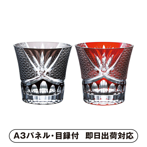 【送料無料】グラスワークスナルミ スワール ペアオールド【パネル・目録付】 (景品 二次会 披露宴 結婚式 余興 忘年会 新年会 抽選会 社内イベント 運動会 ゴルフ コンペ ビンゴ クイズ 幹事 目録 パネル 盛り上がる 人気 話題 おすすめ)