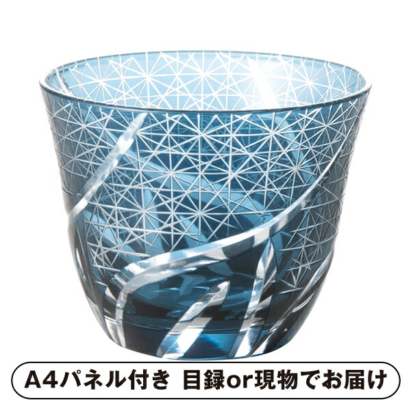【紙S】吉兆切子グラス1P（インクブルー）【パネル・目録付】 (景品 二次会 披露宴 結婚式 余興 忘年会 新年会 抽選会 社内イベント 運動会 ゴルフ コンペ ビンゴ クイズ 幹事 目録 パネル 盛り上がる 人気 話題 おすすめ)