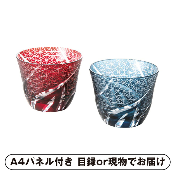 【紙S】吉兆切子グラスペア【パネル・目録付】(景品 二次会 披露宴 結婚式 余興 忘年会 新年会 抽選会 社内イベント 運動会 ゴルフ コンペ ビンゴ クイズ 幹事 目録 パネル 盛り上がる 人気 話題 おすすめ)｜PIARY（ピアリー）店 7,613円