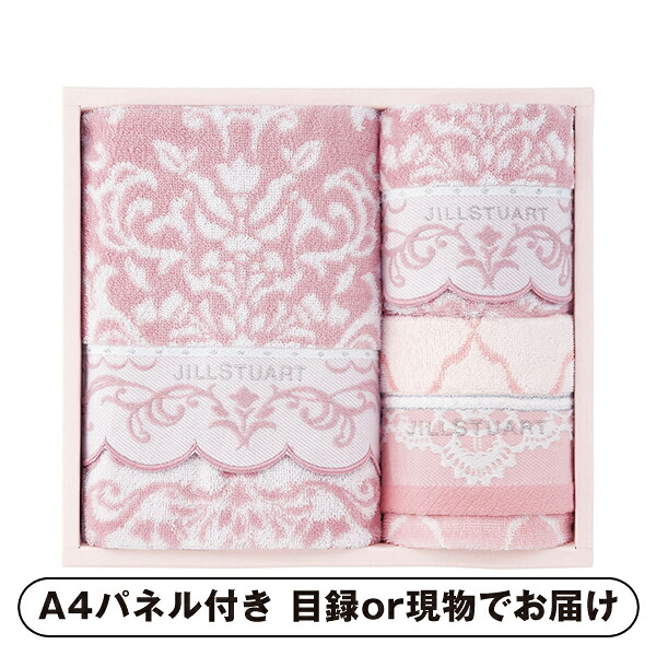 【紙M】ジルスチュアート ブルームオーナメント タオルセット【パネル・目録付】 (景品 二次会 披露宴 結婚式 余興 忘年会 新年会 抽選会 社内イベント 運動会 ゴルフ コンペ ビンゴ クイズ 幹事 目録 パネル 盛り上がる 人気 話題 おすすめ)