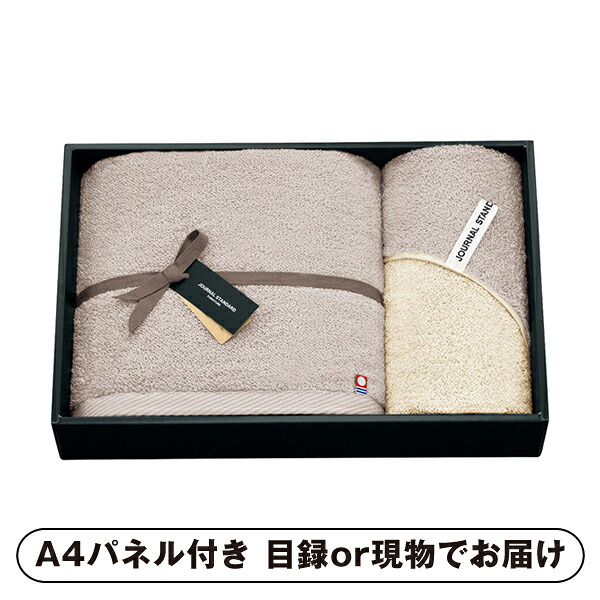 【紙L】ジャーナルスタンダードファニチャー ダブル バス1P・フェイスタオル1P【パネル・目録付】 (景品 二次会 披露宴 結婚式 余興 忘年会 新年会 抽選会 社内イベント 運動会 ゴルフ コンペ ビンゴ クイズ 幹事 目録 パネル 盛り上がる 人気 話題 おすすめ)