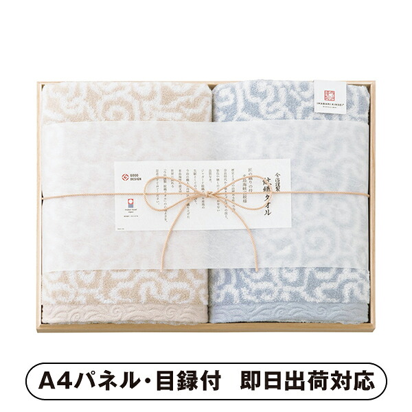 今治謹製 紋織タオル バスタオル2P（ブルー）【パネル・目録付】 (景品 二次会 披露宴 結婚式 余興 忘年会 新年会 抽選会 社内イベント 運動会 ゴルフ コンペ ビンゴ クイズ 幹事 目録 パネル 盛り上がる 人気 話題 おすすめ)