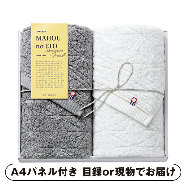 【ビS】今治極選 魔法の糸 フェイスタオル2P【パネル・目録付】 (景品 二次会 披露宴 結婚式 余興 忘年会 新年会 抽選会 社内イベント 運動会 ゴルフ コンペ ビンゴ クイズ 幹事 目録 パネル 盛り上がる 人気 話題 おすすめ)
