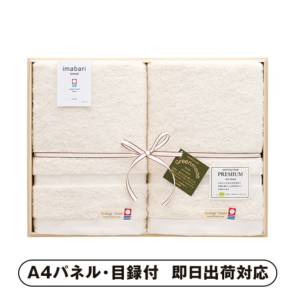 【送料無料】スピニングモード 今治エコ プレミアム バスタオル2P(木箱入)【パネル・目録付】(景品 二次会 披露宴 結婚式 余興 忘年会 新年会 抽選会 社内イベント 運動会 ゴルフ コンペ ビンゴ クイズ 幹事 目録 パネル 盛り上がる 人気 話題 おすすめ)|PIARY(ピアリー)店