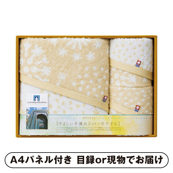 【紙L】今治タオル やさしい手摘みコットンのタオル バス1P・フェイスタオル2P【パネル・目録付】 (景品 二次会 披露宴 結婚式 余興 忘年会 新年会 抽選会 社内イベント 運動会 ゴルフ コンペ ビンゴ クイズ 幹事 目録 パネル 盛り上がる 人気 話題 おすすめ)