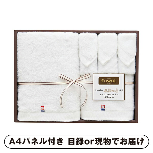 【紙L】【送料無料】スーパーふわっと40 オーガニックコットン今治タオルセット （ホワイト）B【パネル・目録付】 (景品 二次会 披露宴 結婚式 余興 忘年会 新年会 抽選会 社内イベント 運動会 ゴルフ コンペ ビンゴ クイズ 幹事 目録 パネル 盛り上がる 人気 話題 お